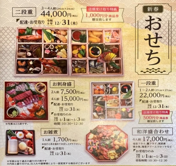 enokizono-osechi2026-2