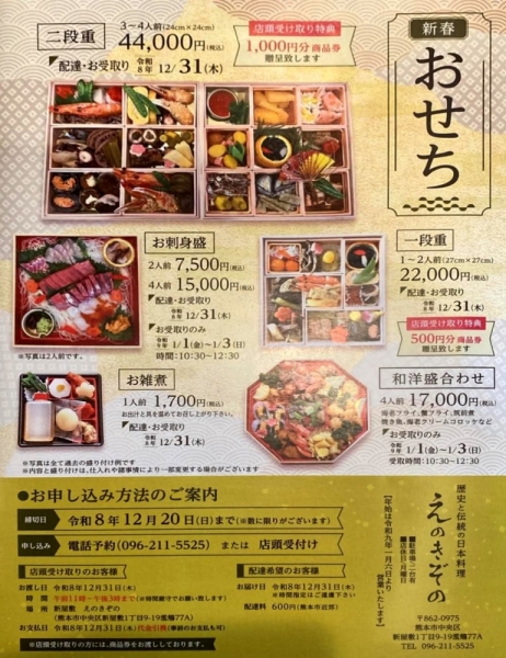 enokizono-osechi2026
