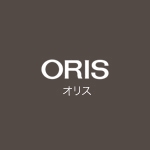 ORIS（オリス）
