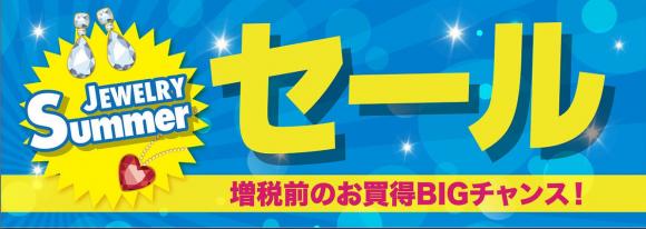 summersale
