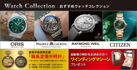 WatchCollection2024